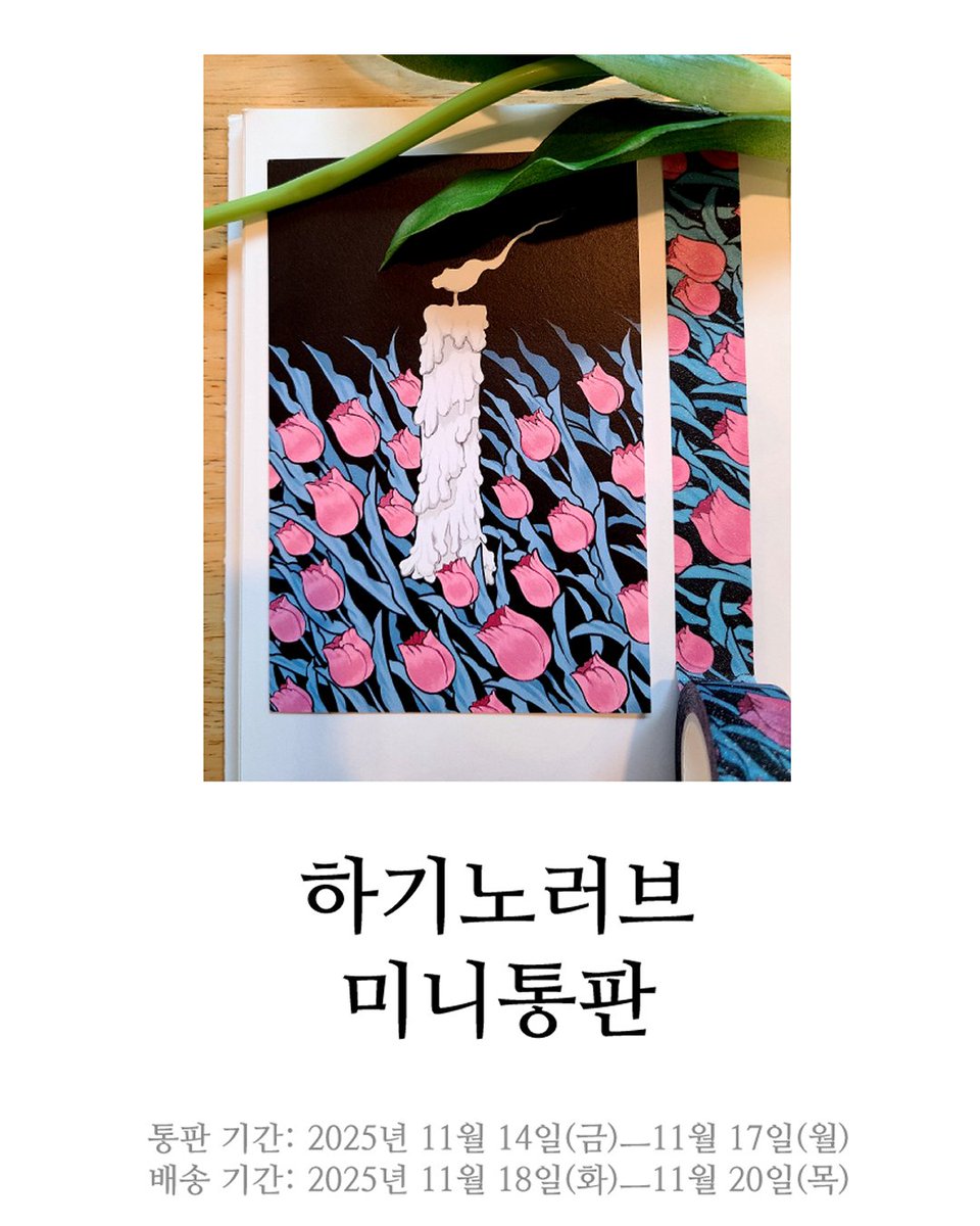 hagi_no_love_'s tweet photo. 🌷부일페와 닷닷닷 전! 
3일간 짧게 올해 첫 통판을 진행합니다. 
이번 통판은 마테4종과 봄녀님과의 콜라보팩을 진행해요.
부일페와 닷닷닷 인포도 다음주 내로 올라와요!

✔️https://t.co/L2sW4A7ou9
✔️11월 14일(금) ㅡ 11월 17일(월) 23:59까지 https://t.co/8uhZdMXdud