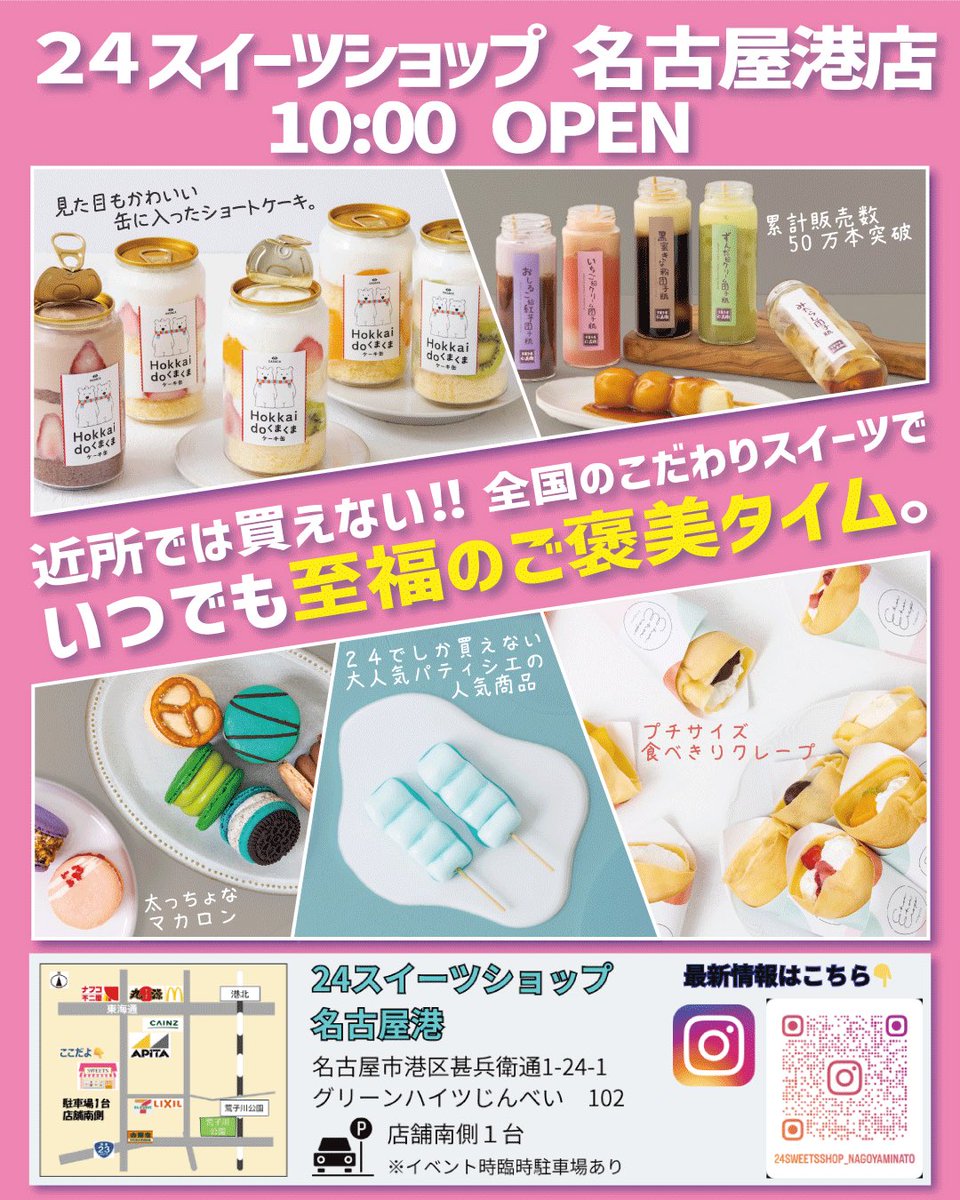 24スイーツショップ【公式】 (@24_official_) / Posts / X