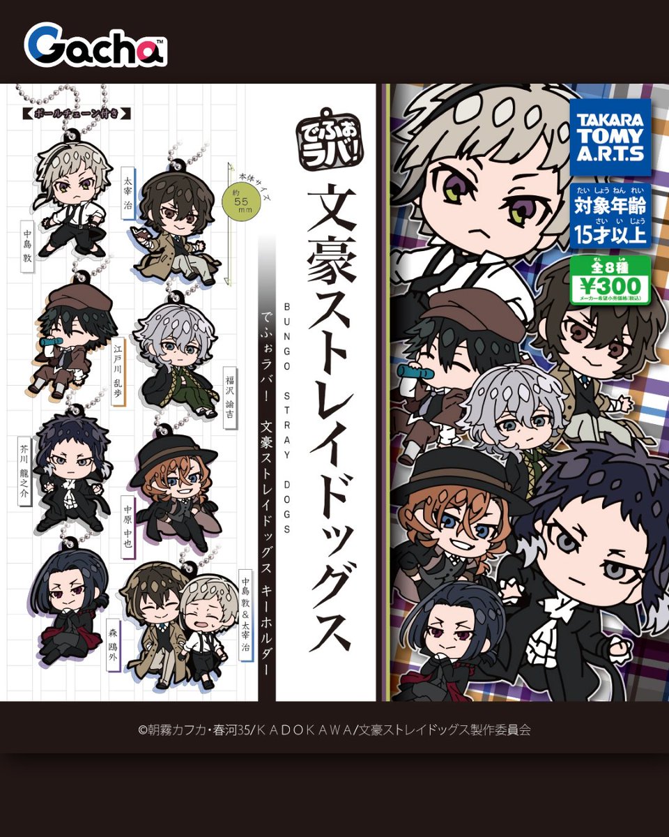 新品未使用　文豪ストレイドッグス　おやつキーホルダー 新品未使用 文豪ストレイドッグス おやつキーホルダー 文豪ストレイ