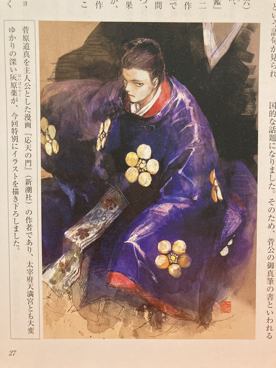 応天の門 全19巻セット 灰原薬 宝塚 在原業平 菅原道真 新潮社