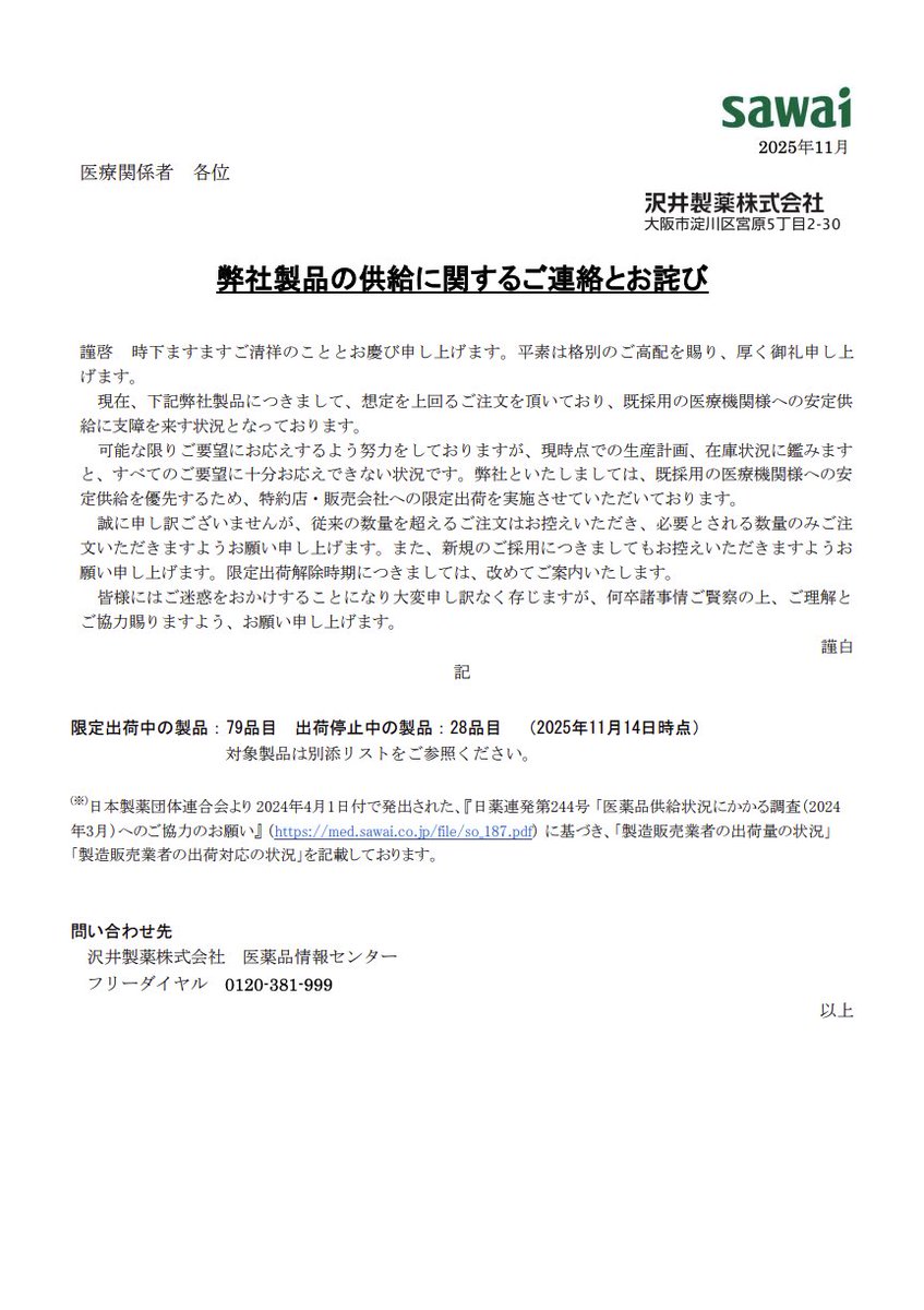 11月度　製造ご依頼、お問合せなどお待ちしております。 11月度　製造ご依頼、お問合せなどお待ちしております。