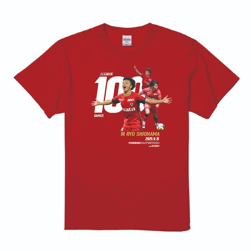 本日、受注販売最終日！／ #塩浜遼 選手 Jリーグ通算100試合出場達成