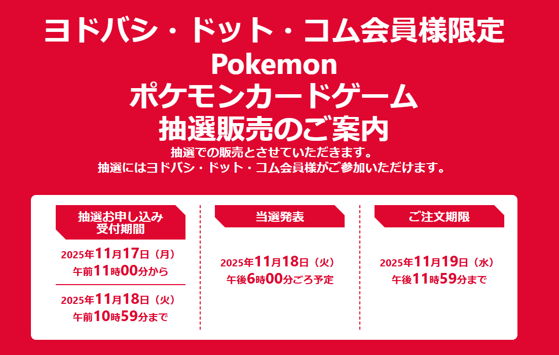 ポケモンカードゲーム メガドリームEX ヨドバシ当選品 ヨドバシカメラ『MEGAドリームex』の抽選販売|予約/当選確率 | トレカ