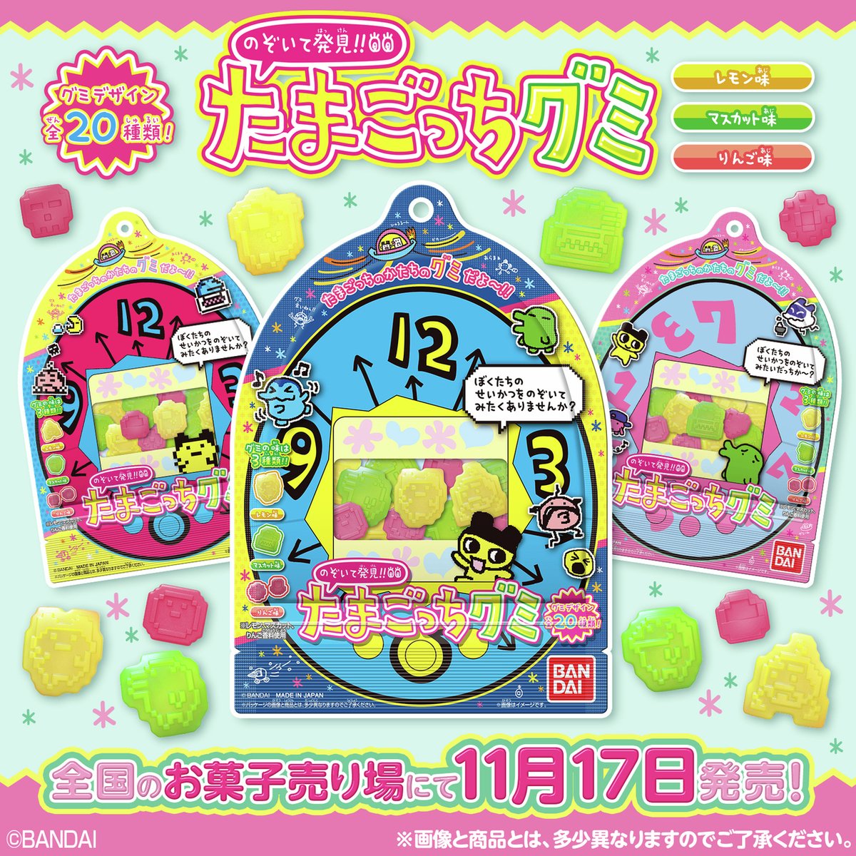 11月17日発売 ／ たまごっちたちの生活をのぞけちゃう！？👀 「のぞい