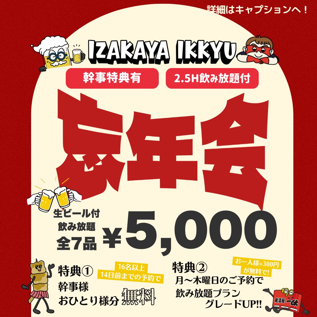 居酒屋一休 (@ikkyu_tw) / Posts / X