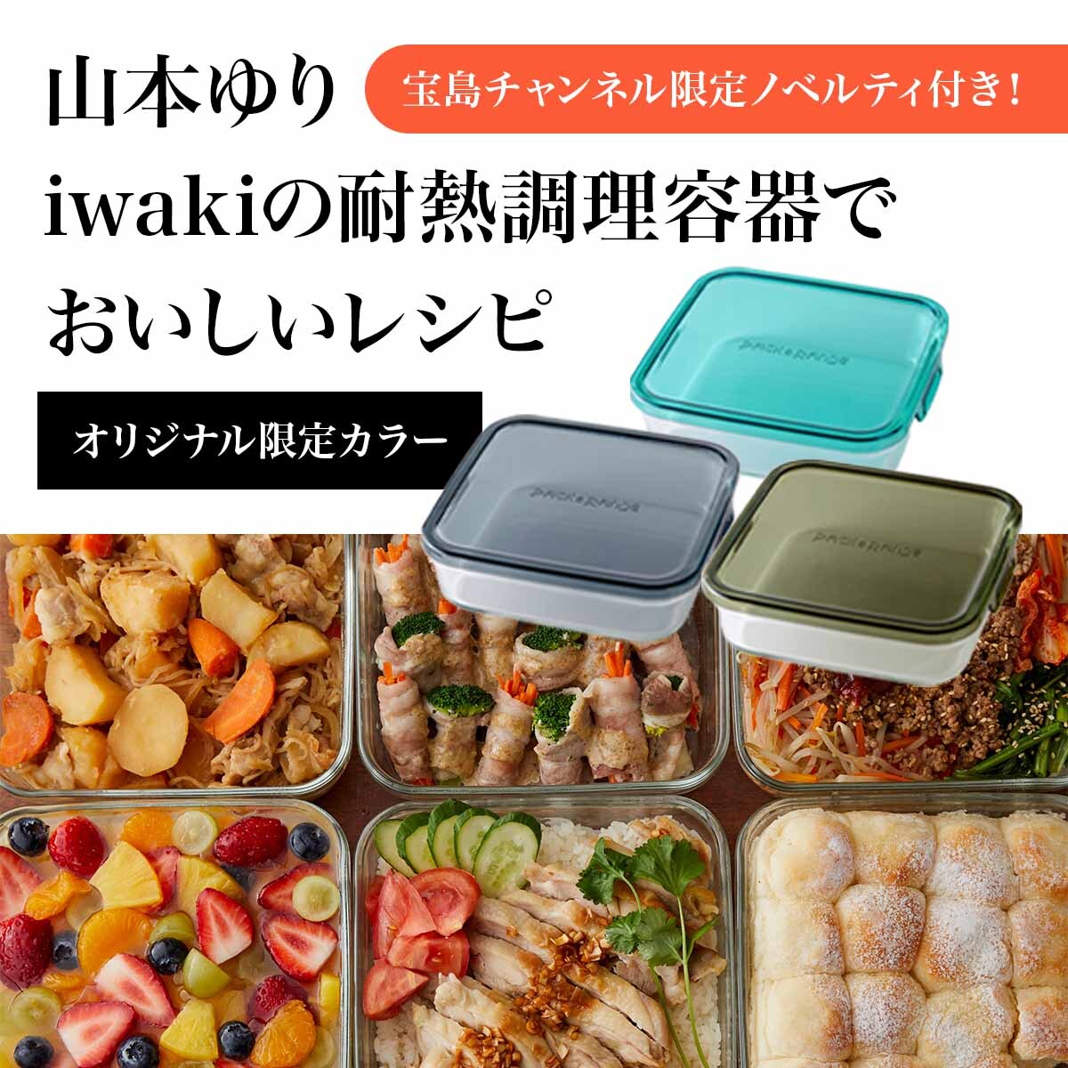 【2個セット】山本ゆり iwakiの耐熱調理容器でおいしいレシピ 山本ゆり iwakiの耐熱調理容器でおいしいレシピ モスグリーンver