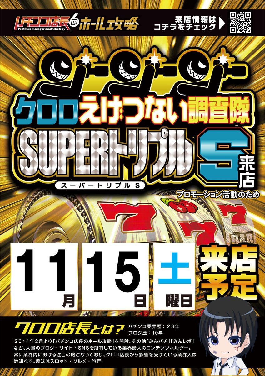 明日11月15日のご案内です😃 🚩ファン感謝デー2日目🚩 16時と20時の2回