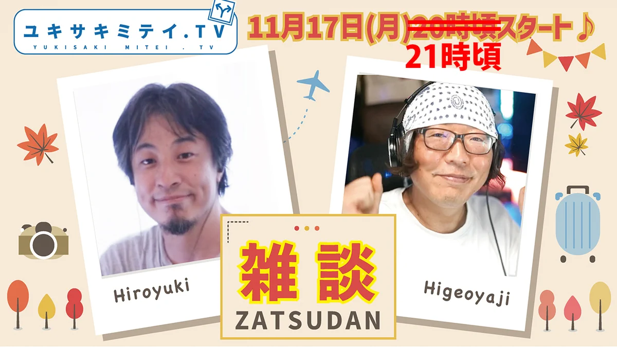 ひろゆきのユキサキミテイ.TV on X: 