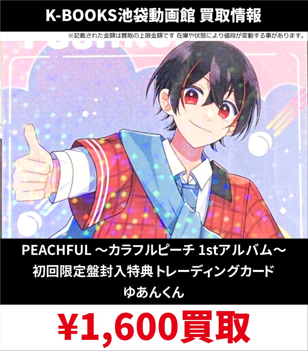 買取情報】 カラフルピーチ PEACHFUL ～カラフルピーチ 1stアルバム