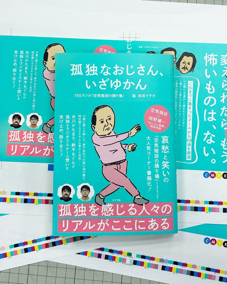 カバーと帯の色校がでました。上品さすら感じる爽やかなカラーリング