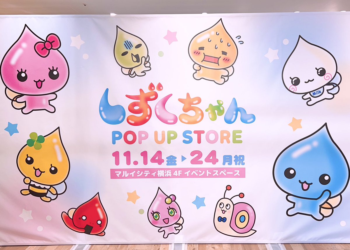 しずくちゃんポップアップに行ってきた🍼 先行発売のボンボンドロップ