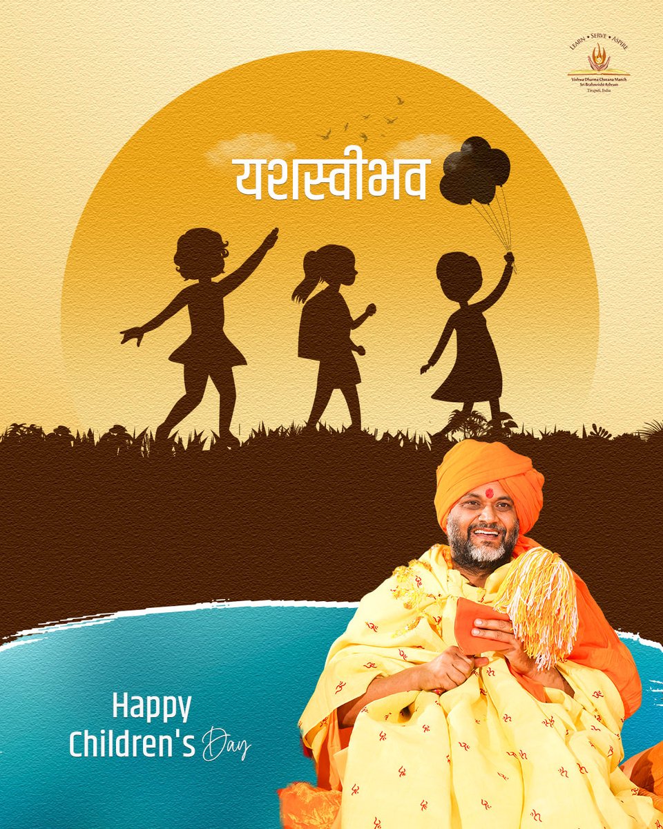 sri_sidheswar's tweet image. &quot;Happy Children&apos;s Day!
.
.
Follow Sidhguruvar and bring a spiritual change in your life with his siddhis - Gurusidhi se Aatmavridhi 
.
.
#Sidhguruvar #SidheshwarBrahmrishi #ThirdEyeActivation #TransformYourLife #DivineEnergy #SpiritualJourney #VicharDhara #HappyChildrensDay&quot;