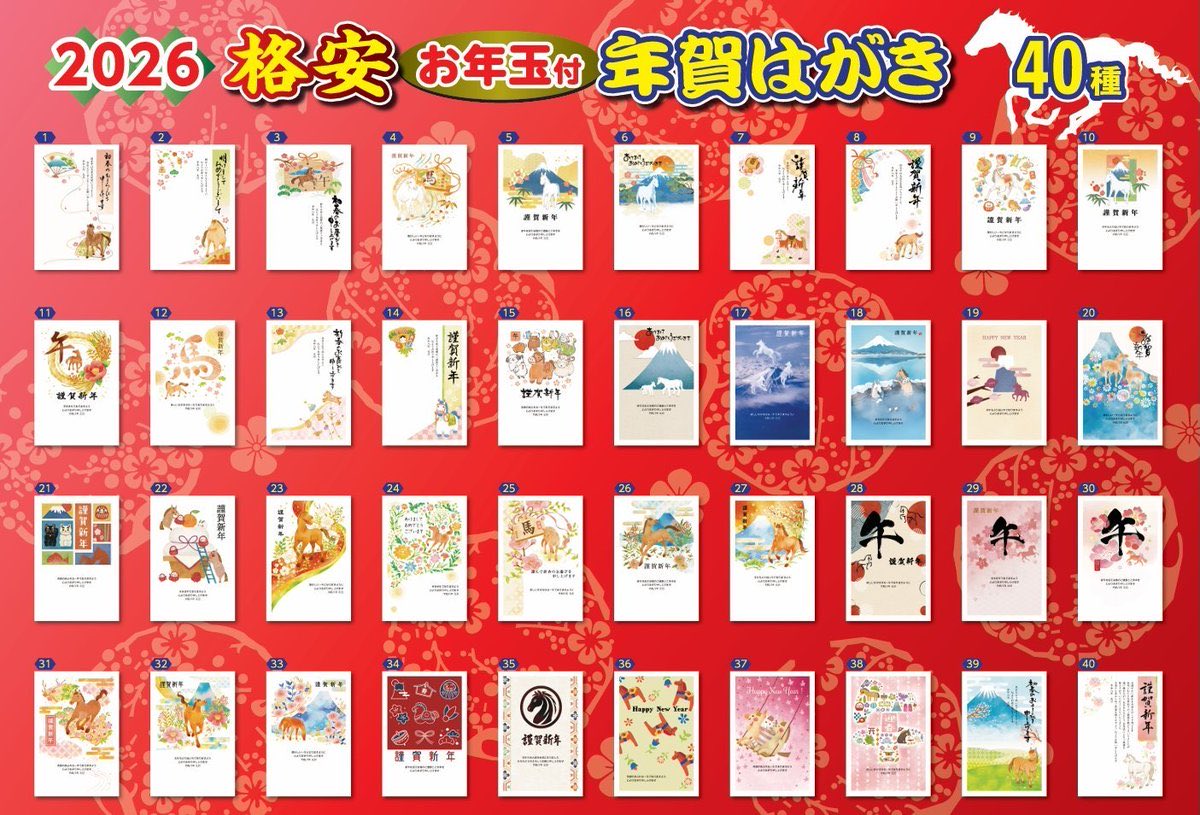 Jマーケット町田マルイ店です☀️ 2026年🐎絵付き年賀はがき 1枚