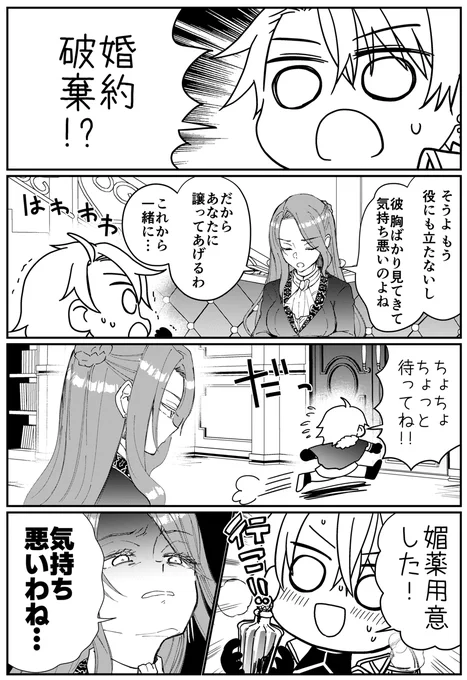 成り代わりモブ～の1開始前if漫画
こっちにも載せていい?いいね 