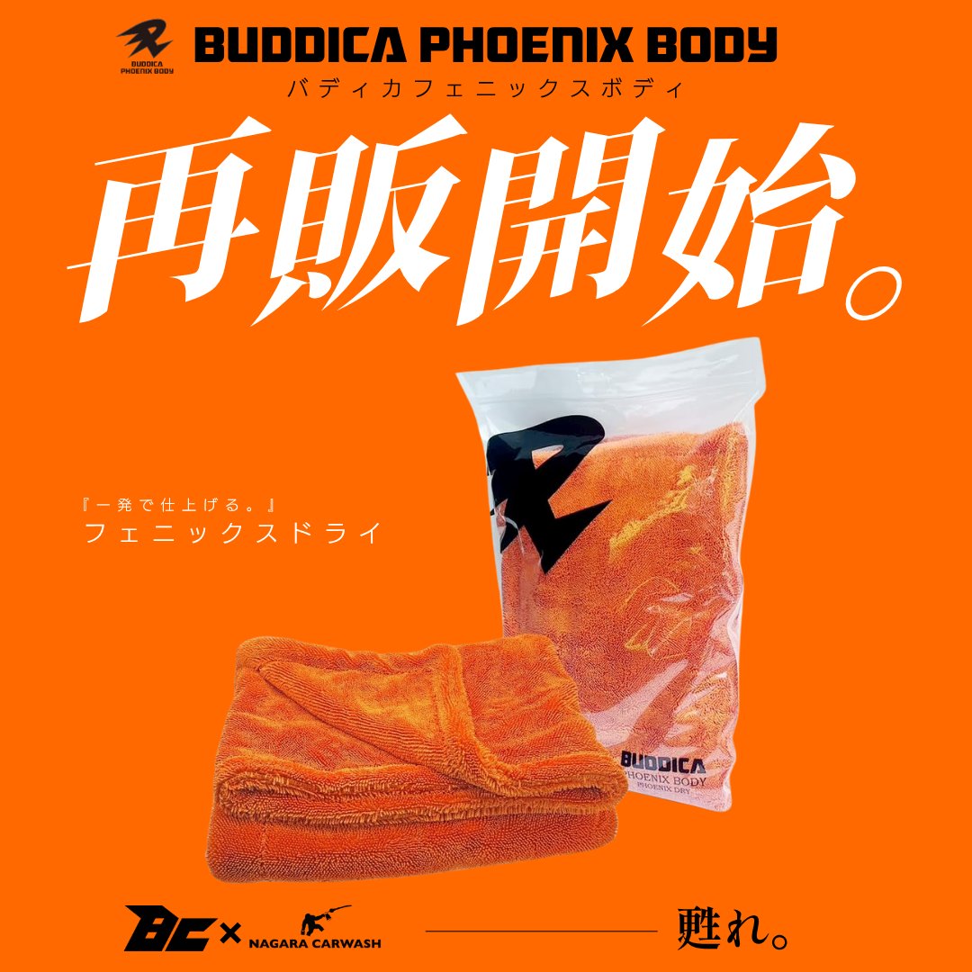 バディカフェニックスボディ コーティング350ml バディカフェニックス