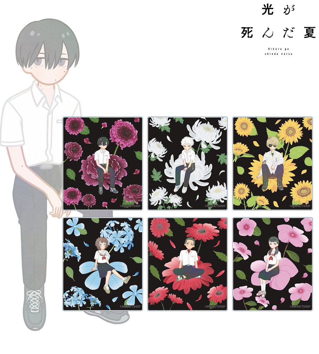 締切間近】TVアニメ「光が死んだ夏」より「トレーディング Botania