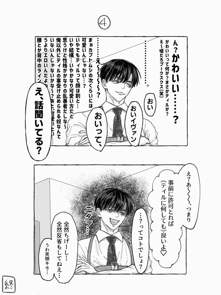 前のいばに〜らくがき絵のつづき

⚠️らnま要素ありのいばん君＝いばに〜という謎の世界線
いばん君のようすがおかしいのでなんでもゆるせる層向け

#ALNST #ivantill #ivti