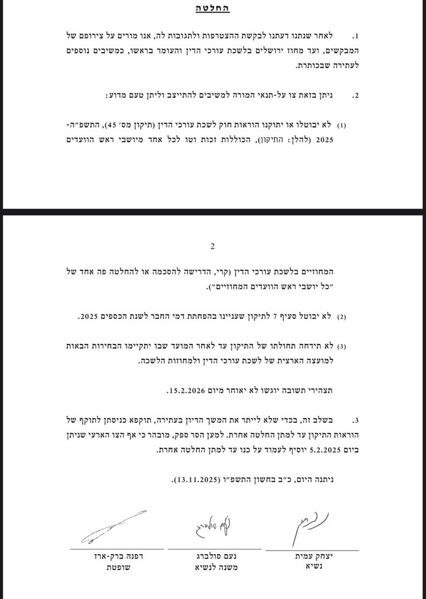 ננסה להבין את הפס ששם בג"ץ הלילה בזמן שישנתם, על החקיקה בעניין לשכת עורכי הדין - דרך השתלשלות שהיא מעין חד גדיא, אבל בגרסה העלווית:

השופט יצחק עמית,
שמבטל חוק המצמצם את כוחו של העומד בראש לשכת עורכי הדין עמית בכר -
קיבל אירוח ונאום בכנס הלשכה באילת,
מאותו יו"ר לשכת עורכי הדין