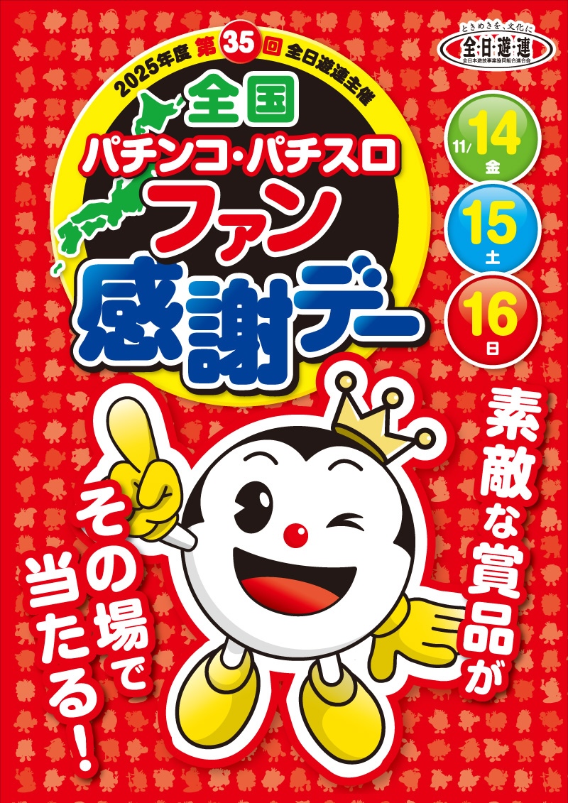 明日11月15日のご案内です😃 🚩ファン感謝デー2日目🚩 16時と20時の2回