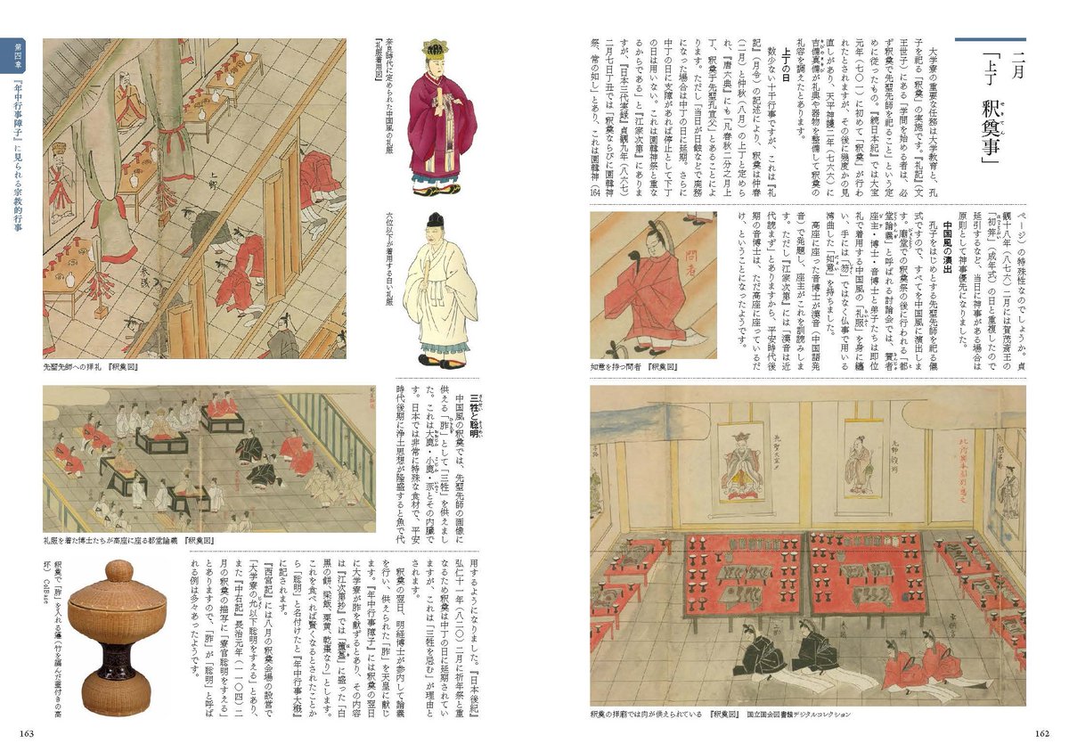 【ものすごい本がでます】
「ヤベェ本」として話題になった『有職装束大全』著者、八條忠基先生の新著が11月27日に発売となります。その名も『呪術と科学の有職故実図鑑』！　平凡社HPでページ見本や内容紹介を掲出しておりますので、ぜひご覧ください。ものすごい本です👀
heibonsha.co.jp/book/b668977.h…