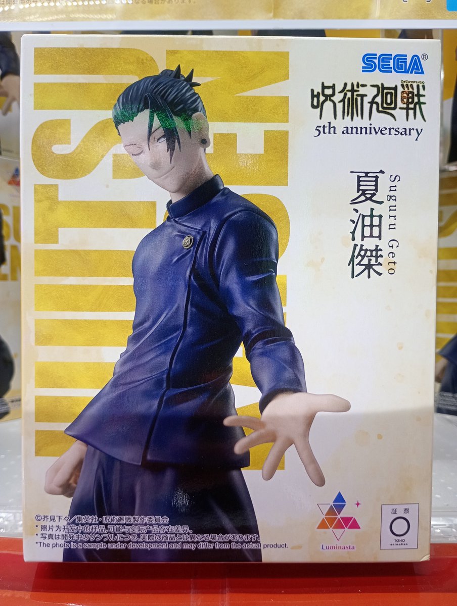 呪術廻戦 ラウンドワン限定 フィギュア 五条 夏油 新景品情報】 #呪術