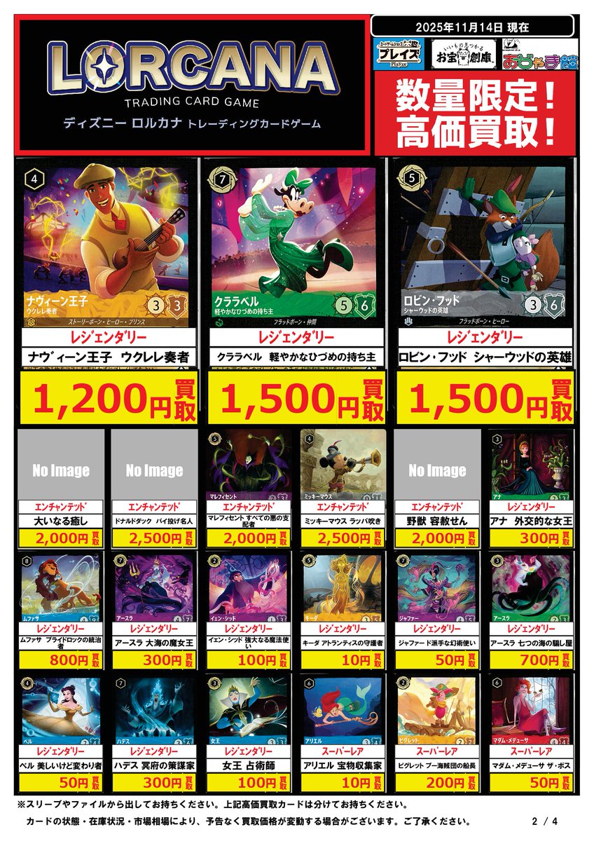 🟦プレイズ京都駅前店🟦 🔥#ディズニーロルカナ 買取超強化中🔥 🌟11