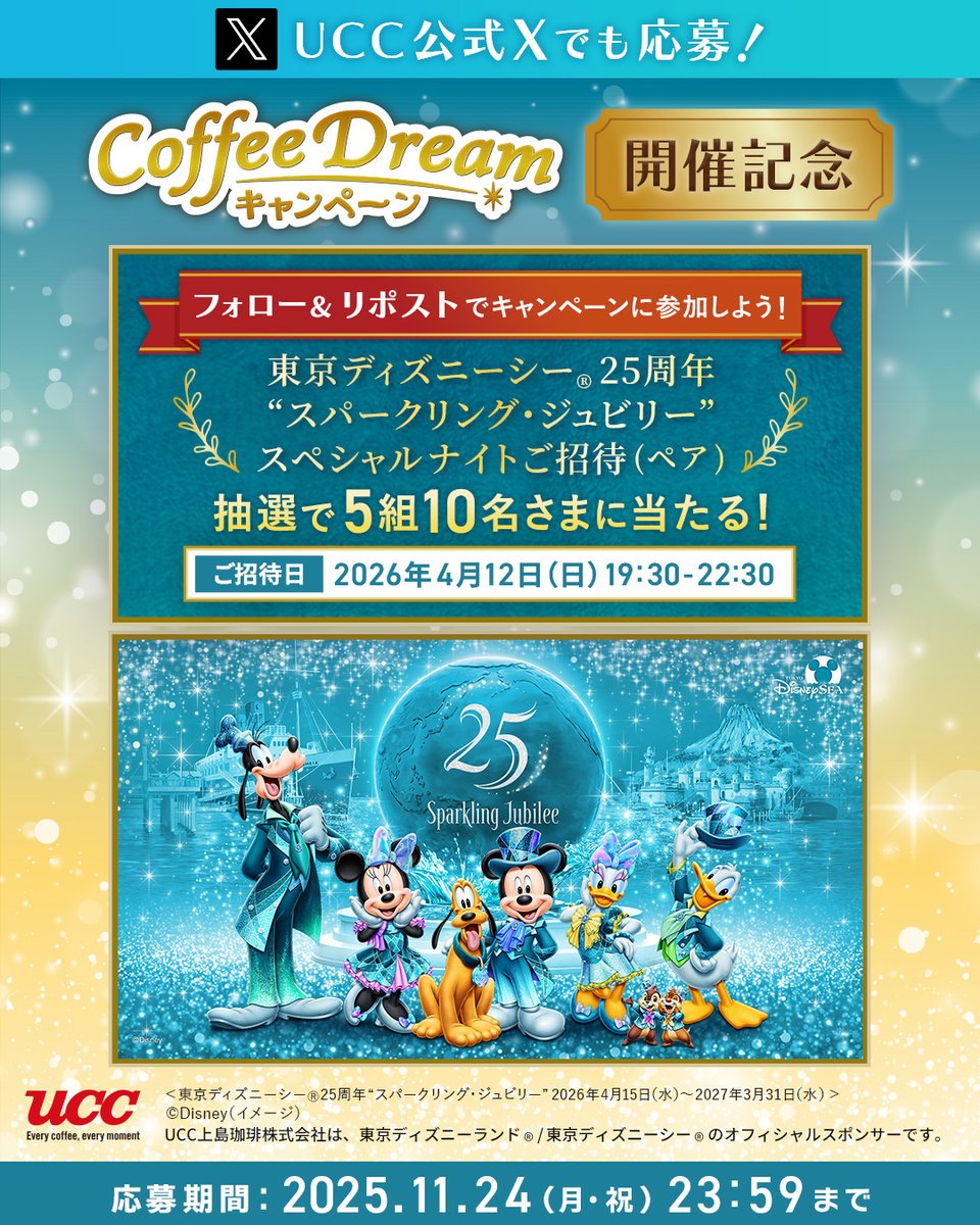 UCC_COFFEE's tweet image. ／
#Coffee_Dream キャンペーン開催記念☕🪄
UCC公式Xでも応募しよう！
＼
 
【応募方法】
1⃣@UCC_COFFEE をフォロー
2⃣この投稿をリポスト

抽選で5組10名さまに
#東京ディズニーシー 25周年&quot;スパークリング・ジュビリー&quot;スペシャルナイトご招待(ペア)が当たるチャンス🪄✨

#UCCのおいしい事実