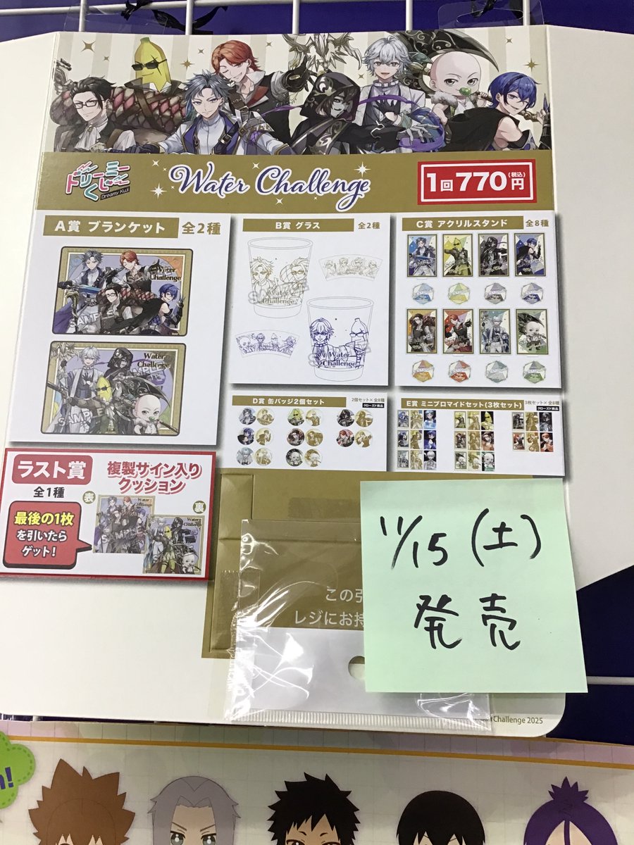 ✨ドリーミーくじ #ウォーターチャレンジ✨ 11/15(土)発売の新作くじが