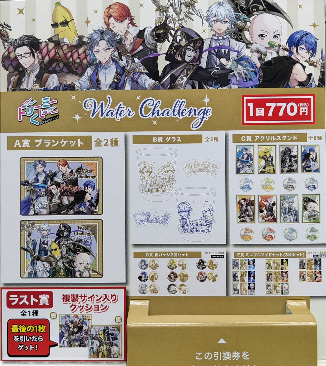 ドリーミーくじ