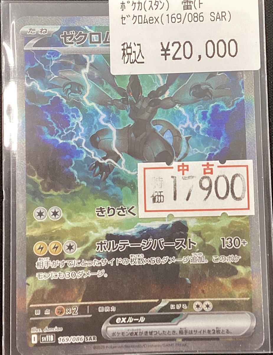 ✨✨ポケモンカード✨✨ #ゼクロムex（169/086 SAR） 特価コーナーに