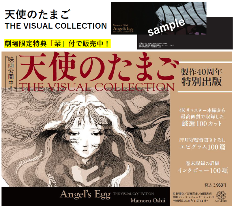 K*M様 TOKUMA Anime Collection「天使のたまご」入場特典 TOKUMA Anime