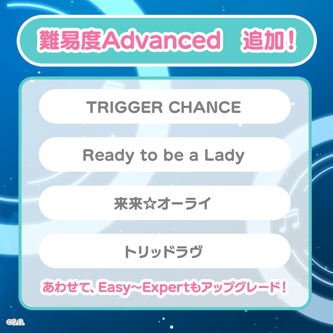 · · · ·楽曲実装· · · · 本日より 下記4曲のAdvancedがライブ