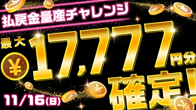 TIPSTAR_JP's tweet photo. 《11/16（日）📣払戻金量産チャレンジ》 

競輪の全レースを対象に1レースの払戻金合計3,000円以上を5回獲得からTIPマネーGET❗最大17回達成で［合計17,777円分🌈］を即時受取できる✨

https://t.co/3K8x2K1W9Q https://t.co/C2spk7ZJNb