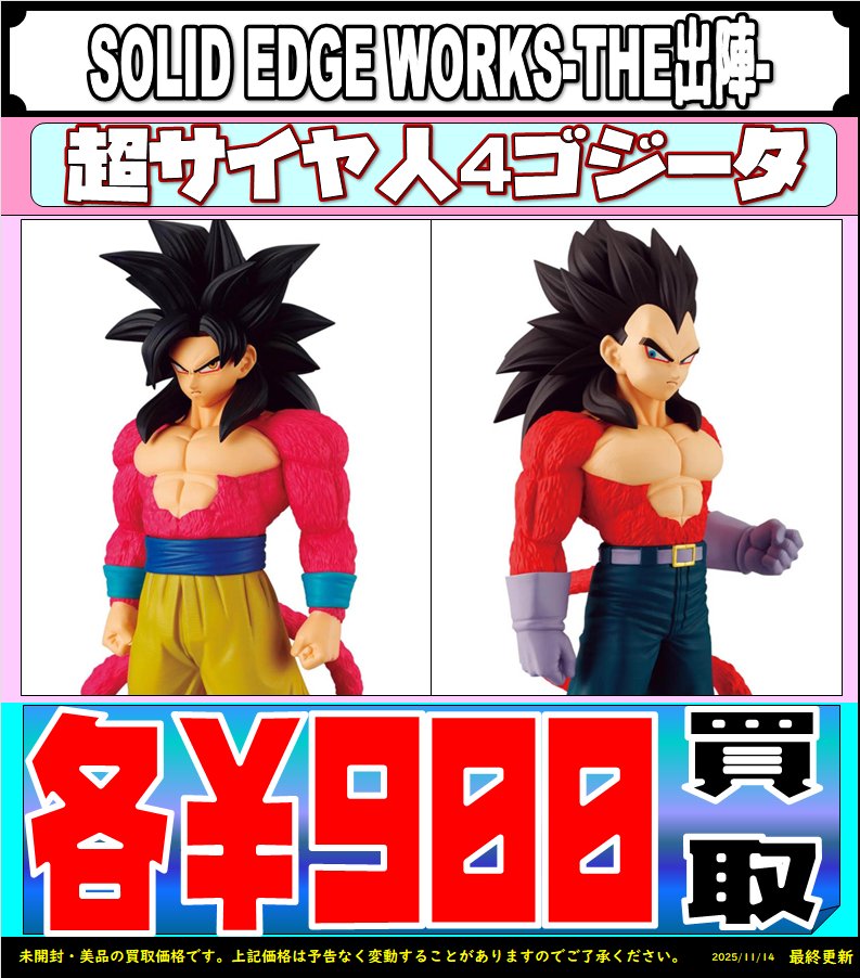 ドラゴンボール 新作プライズ買取情報‼ □SOLID EDGE WORKS THE 出陣