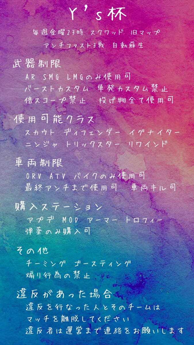 enjoy___Ys's tweet image. ルール少し変わりました