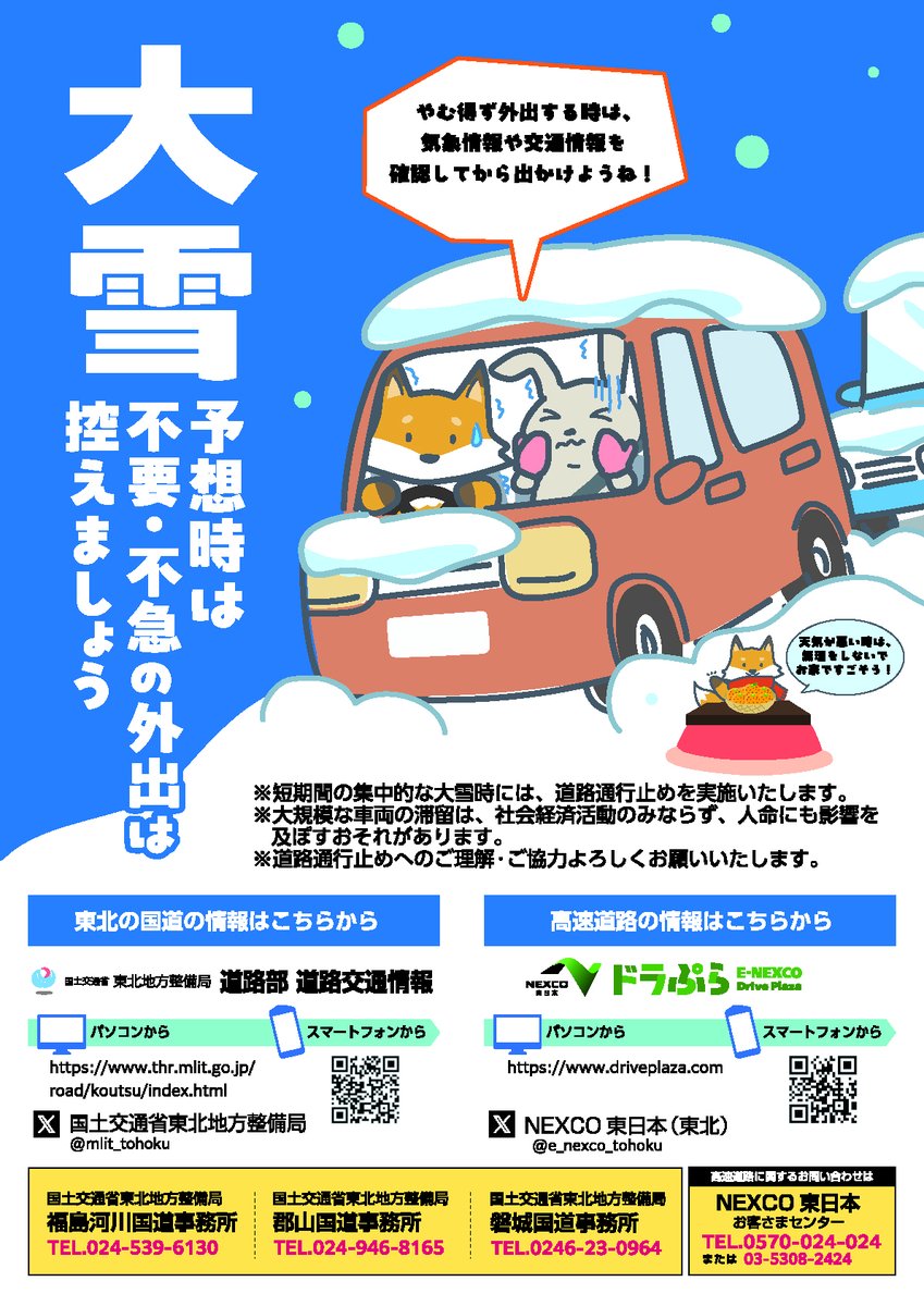⚠降雪情報⚠】 東北地方では、11月17日（月）～19日（水）頃