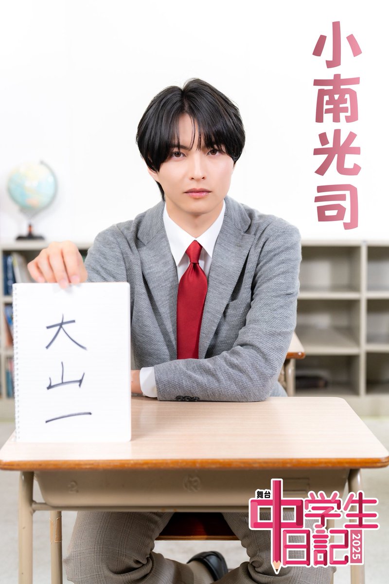舞台『中学生日記2025』 tweet media