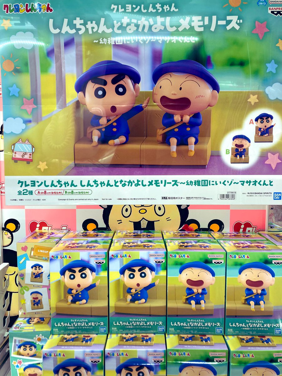 クレヨンしんちゃん しんちゃんとなかよしメモリーズ　幼稚園にいくゾ　マサオくんと 🚌新景品入荷情報🚌 #クレヨンしんちゃん #しんちゃん となかよし