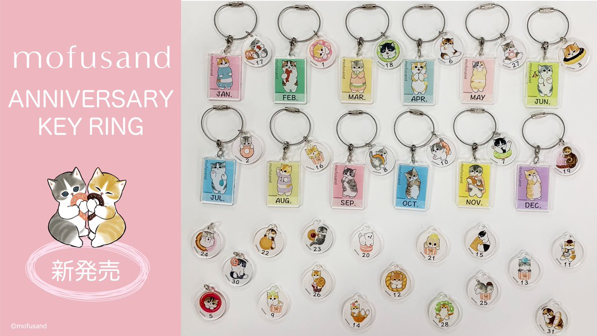 アニバーサリー キーリング ゴールド 約5cm 新グッズ お知らせ】 mofusandのアニバーサリーキーリングが登場🐾 お