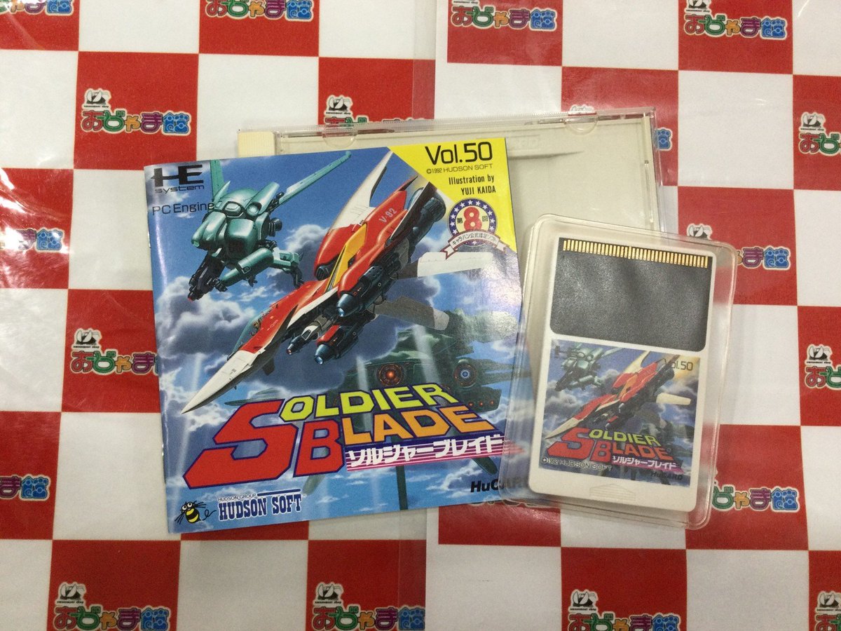 ⭐お買取りさせて頂きました⭐ ＃PCエンジン Huカード『ソルジャー