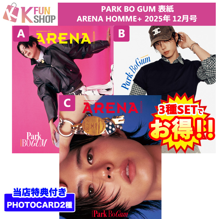 ✨新商品のお知らせ✨

#PARKBOGUM 表紙
ARENA HOMME+ 2025年 12月号が販売開始‼️

#パクボゴム の表紙3種セットを販売中🤩
当店特典2種付き🎁
さらに #佐藤健 の記事も💕
ぜひチェックしてください👀✅

🔗ご注文はこちらから➡️qoo10.jp/g/1182413164