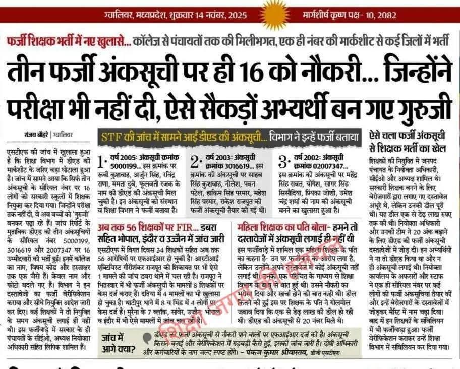 Radhejat1983's tweet image. मुख्यमंत्री @DrMohanYadav51 जी द्वारा पिछली सभी भर्तियों की जांच का निर्णय सराहनीय है। आने वाले दिनों में दिव्यांग कोटे में हुए बड़े पैमाने पर घोटालों का खुलासा होना तय है।

माननीय मुख्यमंत्री जी, पटवारी भर्ती में भी लगभग आधी सीटों पर गंभीर स्तर पर धांधली हुई थी। आपसे अनुरोध है…