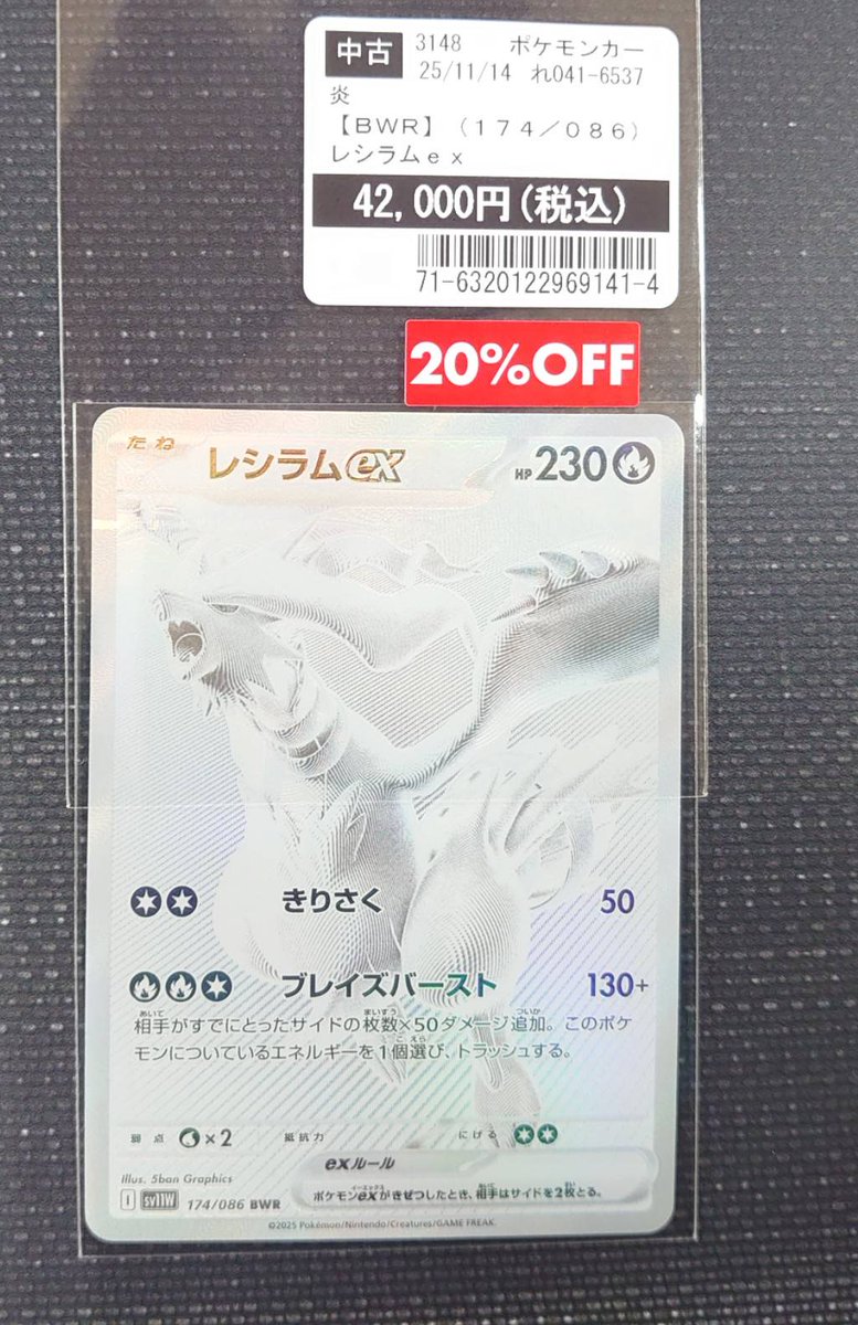 買取情報〜 ポケカ レシラムex BWR 入荷しました〜🔥🔥🔥 ホロ欠け等