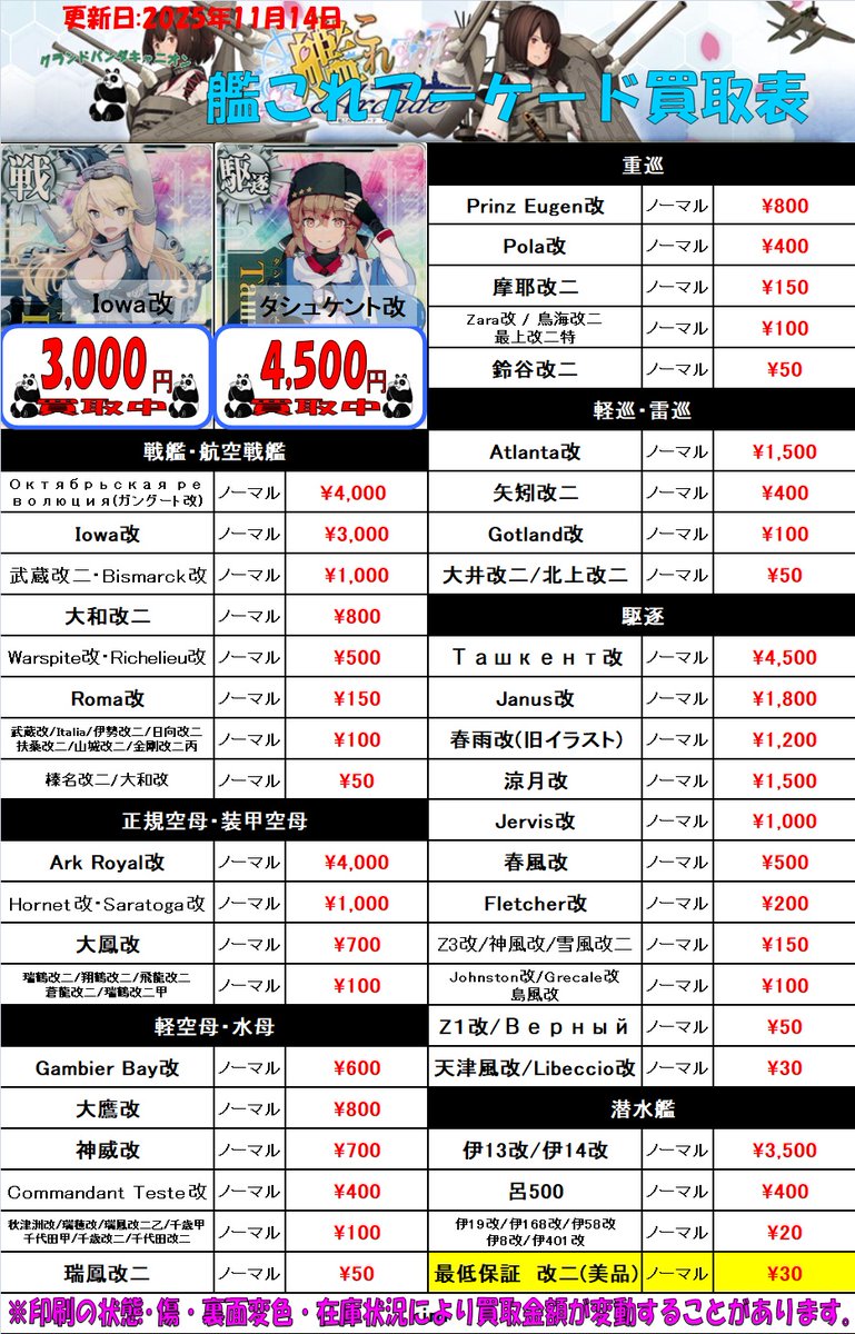 艦これアーケード】 💥買取強化中💥 ガングート改 4,000円 アイオワ改