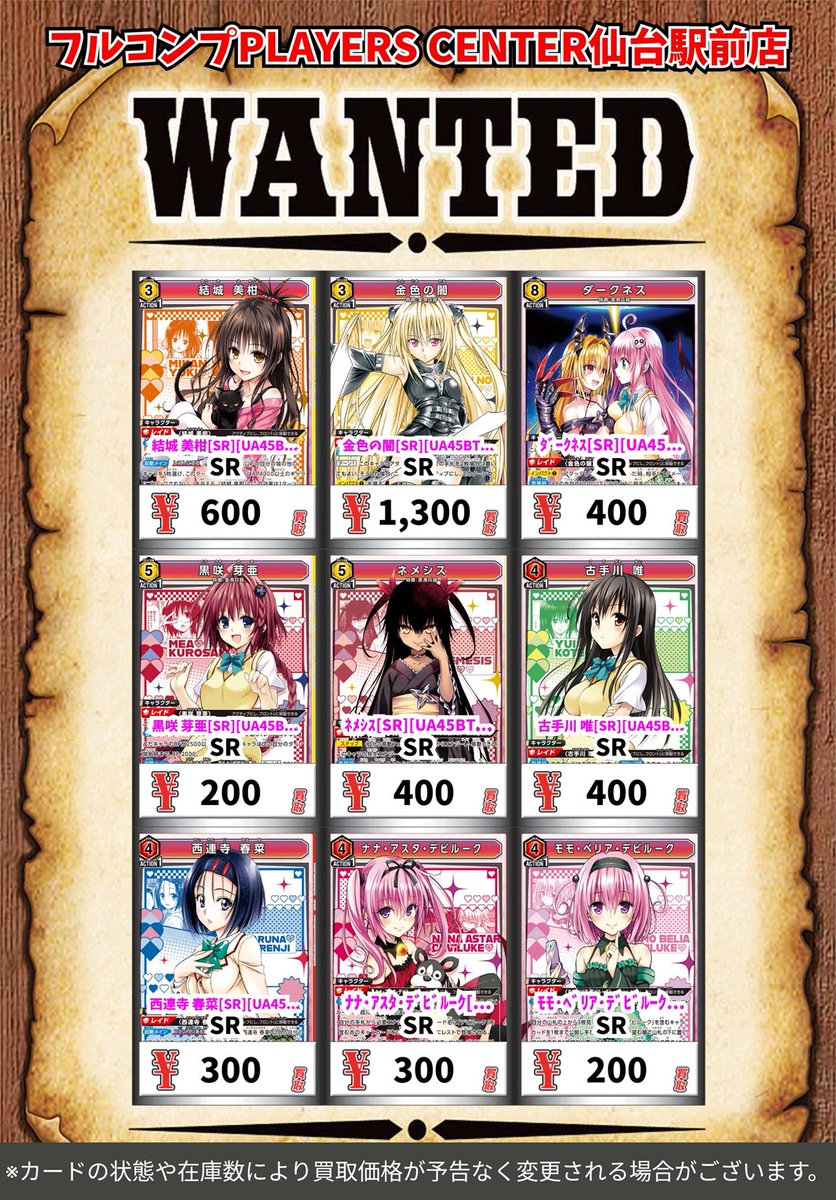 UNION ARENA ネメシス　パラレル　SR★★ SR ネメシス 販売 | To LOVEる-とらぶる- Memory of Heroines