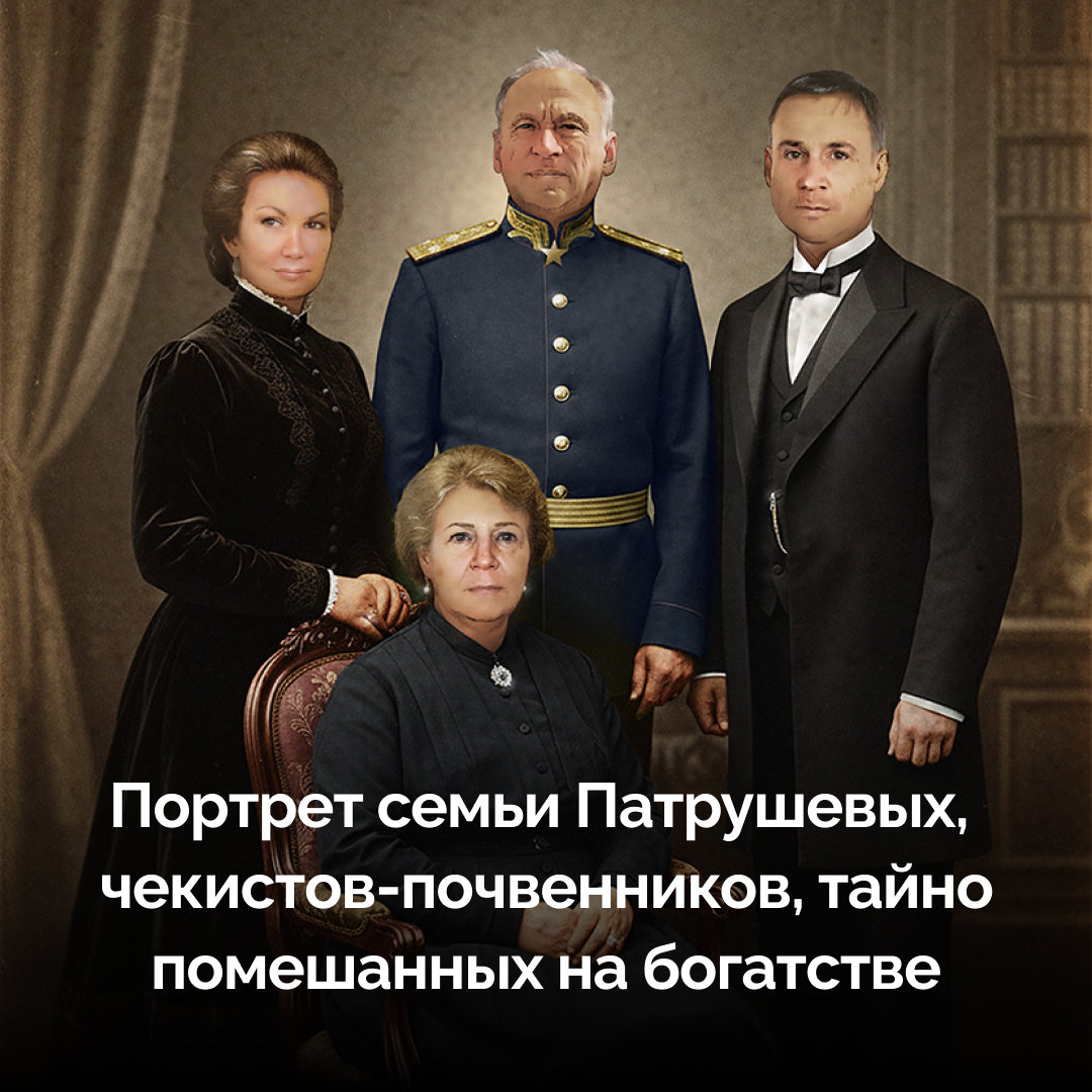 Портрет чекистов-почвенников, тайно помешанных на богатстве

Покидая в прошлом году пост секретаря Совета безопасности, старый товарищ Путина Николай Патрушев едва ли не больше всего переживал за за свой большой кабинет на Старой площади, и в конце концов уговорил президента