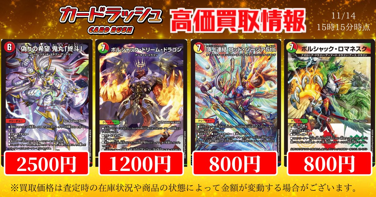 デュエルマスターズ 買取情報 🔥🔥偽りの希望鬼丸「終斗」 ￥2500