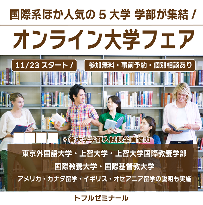 toflfuna's tweet photo. ☆オンライン大学フェアのお知らせ☆  
人気の国際系大学の入試課が全面協力！ 
オンライン配信なので気軽にご参加ください！
#上智大学
#東京外国語大学
#国際基督教大学
#国際教養大学 https://t.co/6YBHIOOH2b