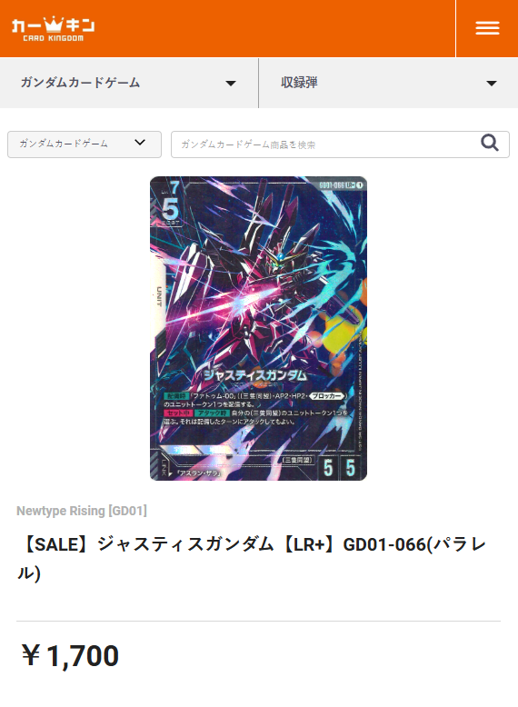 🌟ガンダム出撃セール🌟 ジャスティスガンダム【LR+】GD01-066