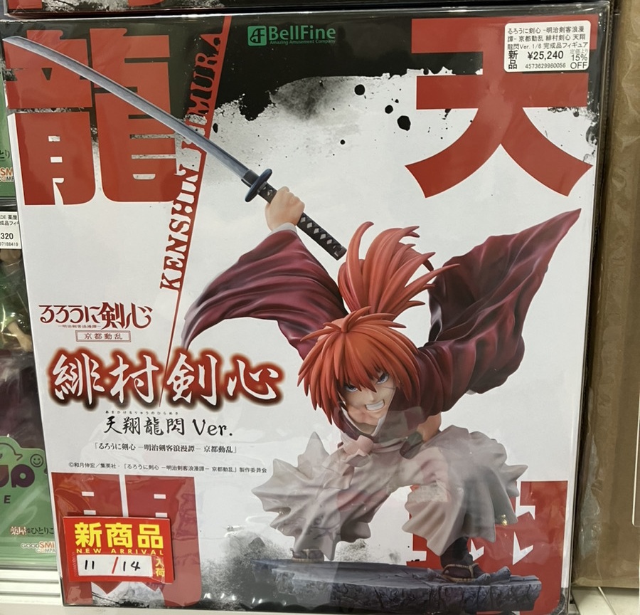 あみあみ秋葉原ラジオ会館店】 るろうに剣心 -明治剣客浪漫譚- 京都